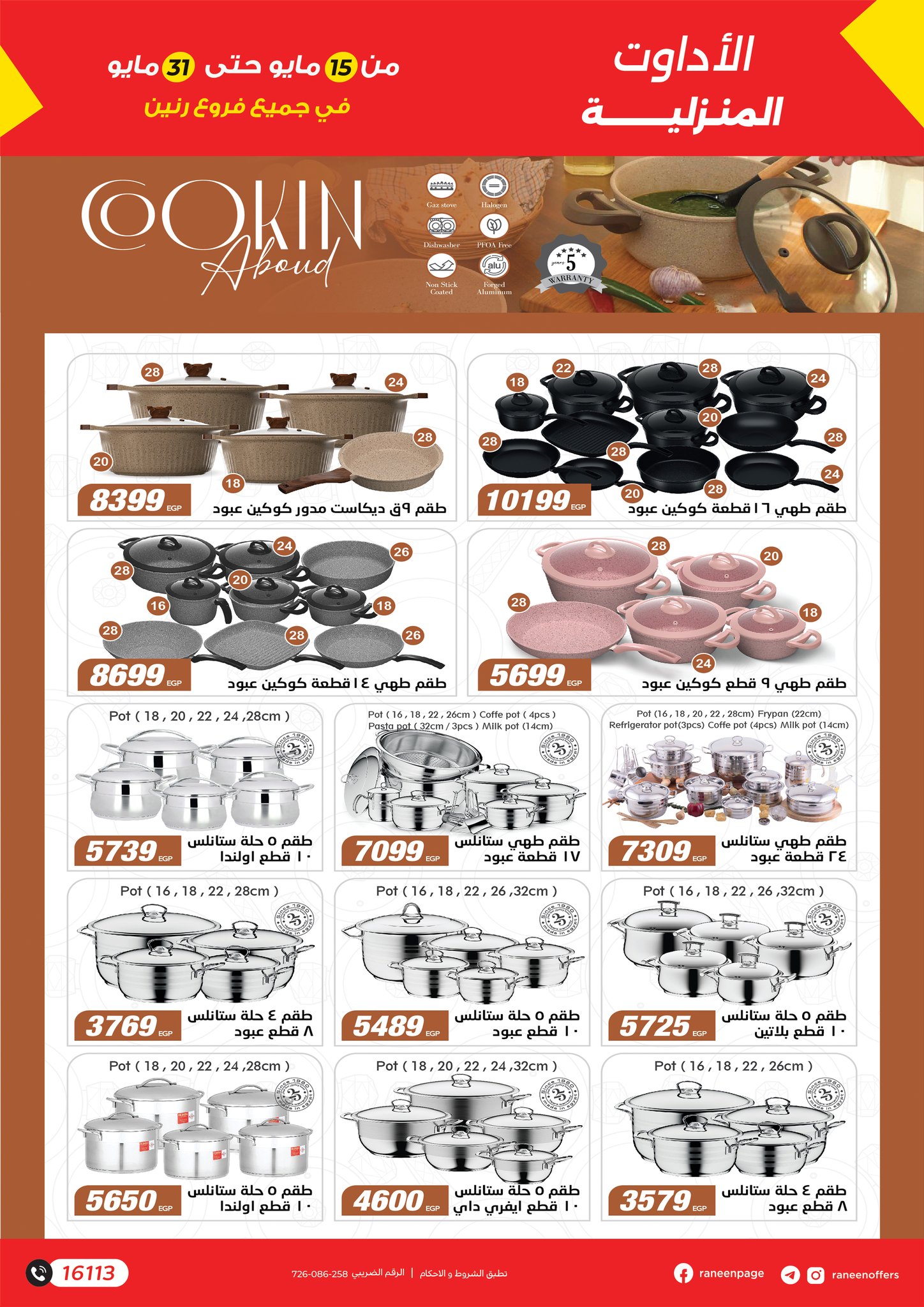 raneen offers from 15may to 31may 2025 عروض رنين من 15 مايو حتى 31 مايو 2025 صفحة رقم 12